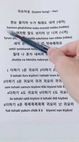 Kiyômi song (귀요미송) - Hari #귀요미송  #koop