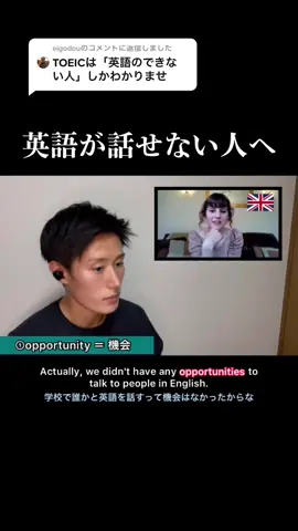 @eigodou への返信 みなさんどう思いますか？#tiktok英語 #ためになるtiktok #英語の勉強