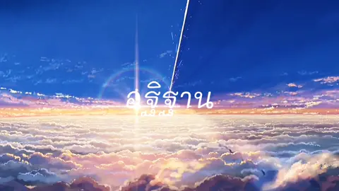 #yourname #anime #อนิเมะ #อนิเมะญี่ปุ่น #fypシ