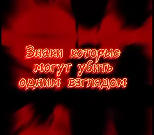 #знакизадиака#взгляд#рекомендации#рек#тиктокпустиврекомендации#рек#знакизодиака#подпишисьнаменя#лайкни#рек#рекомендации#знаки_зодиака
