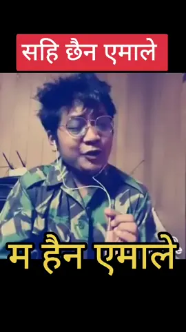 हजुर बाबा भन्नुहुन्छएमालेमा भोट नहाल ।#foryou #manakarisquad #fyp #maoist #maoist #एमाले