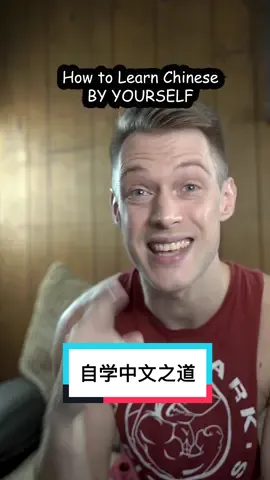 Self-Study tips for #chinese #learnchinese #mandarin #learnmandarin #chineseteacher #中文 #学中文 #中文学习 #bilingual #自学
