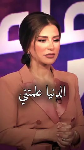 الدنيا شنو علمتك؟ #الدنيا_علمتني#ماغي_بو_غصن