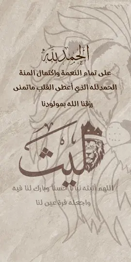 #بشارة #بشارة_مواليد_إلكترونية #بشارة_مولود #بشارة_مولود_جديد #مولود_جديد #بشارة_مولود_جديد #مولود #بشارة_مولود_جديد #ليث #اكسبلوررررر