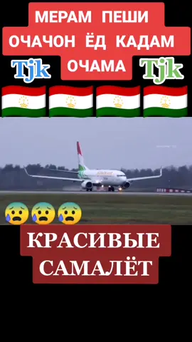 ОЧАМА ЁД КАДАМ МЕРАМ  ТОЖИКИСТОН ДУШАНБЕ БА ПЕШ ТОЖИКИСТОН ШЕРИ НАРО  #СОМОНАИР#таджикистан#Узбекистон🇹🇯🇹🇯🇹🇯🇹🇯🇹🇯🇺🇿🇺🇿🇺🇿🇺🇿😱