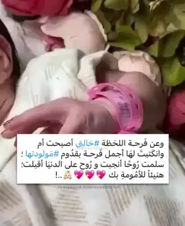 للي يحتاجوها 💖💖..#اكسبلور#explor#حركة_الإكسبلور#ترند#اكسبلوررررر #اكسبلورر#اكسبلورر#مولود#مولوده#بيبي#خالتي