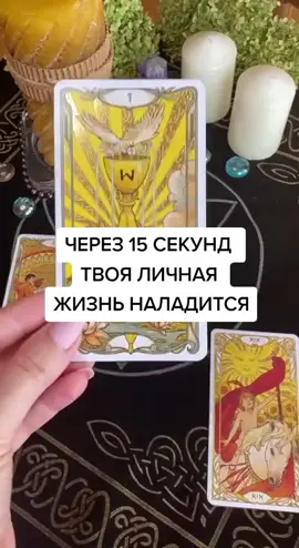 🔥НЕ ИГНОРИРУЙ🔥 #тароонлайн #таролог #тарорасклады #картытаро #любовь