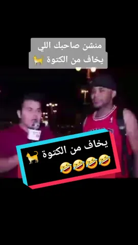 متت لا تدوروني🤣🤣🤣.#طارق_خليل #لايك #إكسبلورر #مواقف_كوميديا #نكت_مضحكة