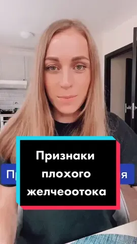 #желчныйпузырь #желчныйболит #жкт #нутрициолог #нутрициология #желчный