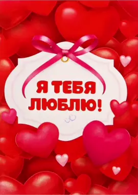 #ятебялюблю #мояобожулька❤️❤️❤️ #думаюотебе #рекомендации