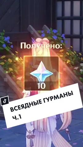 Новое блюдо из секрета павиана от Сян Лин #геншинимпакт #геншин #GenshinImpact #genshin #примогемы #primogems #секретнаяачивка #секретноедостижение