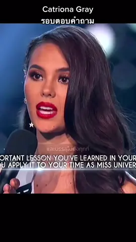 ตอบแบบเตรียมมาแล้ว หนึ่ง! #missuniverse #missuniverso #missuniverse2018 #missphilippines #catrionagray #beautypageant #pageant #นางงาม #fyp #fypシ