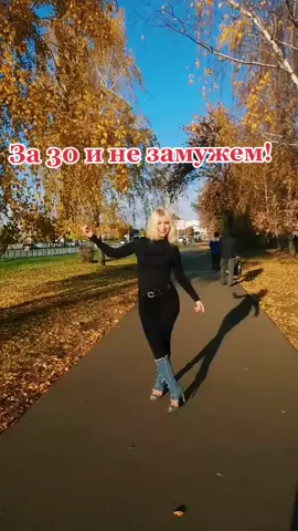 #рекомендации❤️❤️  За 30 и не за мужем, это нормально? Жду ваших комментарий🤗😊✌