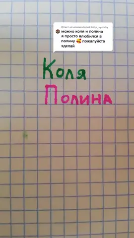 Ответ пользователю @kolia_vysocky Пишем имена🌺❤️#процентлюбви #Iloveyou #лайк #рек #качество #подпишись #совпадимость