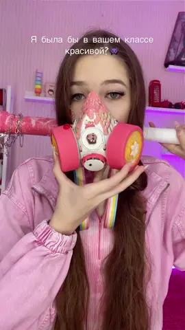 😻?💕#Данчики #респиратор #Тренд #Тренды  #Класс