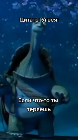 если что-то ты теряешь, то #Arggus
