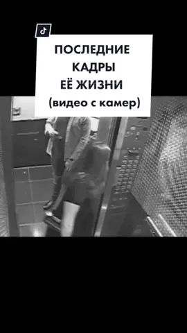 Опасность интернет-знакомств. Сообщайте близким, куда и с кем идёте. Берегите себя. #преступление #трукрайм #криминалистика #расследование #дело
