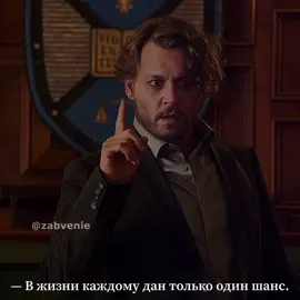 insta: @zabvenie_11                                               #вовсётяжкое#джоннидепп#мудрыеслова#жизньодна#рек#рекомендации