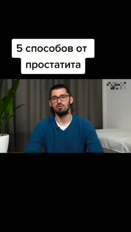 Пять способов от простатита. #потенциялечение #потенция #потенциямужчин #настойкаженьшеня #простатит #эрекция #аденома #народныесредства #зож
