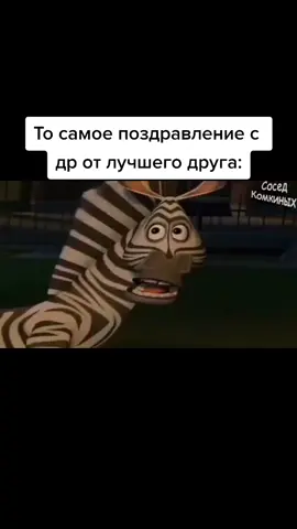 #мадагаскар #др #мем