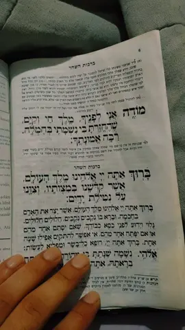 #shalomchaverim #hebraicoem1min #judaismo #oracao #culturajudaica #hebraico #aulasdehebraico #modeani #agradecimento #leitura