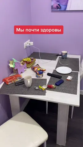 Не болейте🙏#мамавдекрете #уборка #читота #болеем #здоровыйребенок