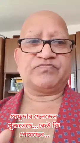 #সবাই_একটু_সাপোর্ট_করবেন_প্লিজ #সেফুদার_শব্দবোমা #🤪🤪🤪🤪🤪🤪🤪🤪 #সেফুদা_কী_ভয়ানক😱