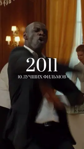 Прошло уже 10 лет с выхода этих фильмов 🤯 #подборкафильмов #чтопосмотреть #фильмынавечерок