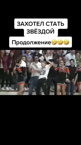 Захотел стать ЗВЁЗДОЙ #НетУжеЕсть#врек#ЧиткодАльфаКапитал#танцы#танкуй#ХэХэСобес#хочуврекомендации#😂#рек#тикерытокеры#рекомендации