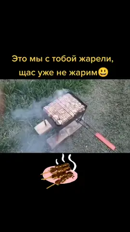 @ann_yukhnovets #жаримшашлык #шашлыкспивасом #шашлыкизбаранины #баранинашашлык #врек #врекомендации #хочувтоп #отдыхприродамясо #водвореудома