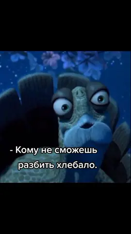 Мудрость Угвея гласит...🎯 #угвей #мудростьугвея #цитата #врек #fypシ #воиндракона