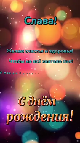#открыткикаждыйденьслава #слава #позаявке