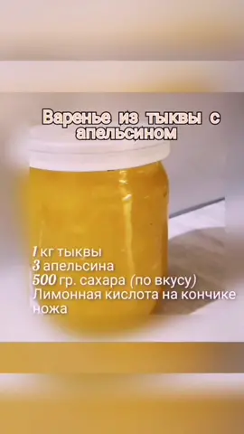 #варенье #вареньеизтыквы #тыква #рецепт