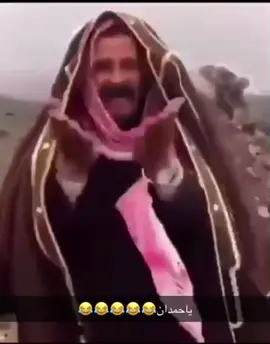 #ضحك #😂😂😂 #ههههههههههههه #امطار_الجنوب #مشاهير #fyp