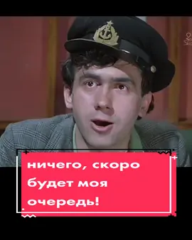Ничего, скоро будет моя очередь! #местовстречиизменитьнельзя #местовстречи #кирпич #фильмыссср #отрывкикино #фотокадрик