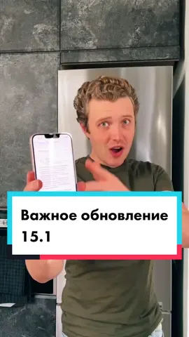 Важное обновление iOS 15.1 #apple #обновление
