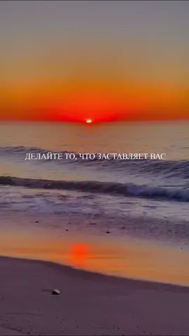 Не откладывай на потом 🧡🧡🧡 #мотивация #аффирмация #жизнь #сознаниетворца #мысли #счастье