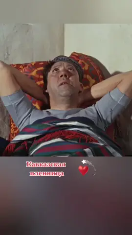 #рекомендации#кавказскаяпленница#староедоброекино#ссср
