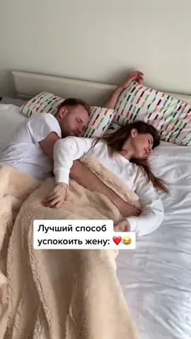 💗 А как по другому, если не с любовью? #семейнаяжизнь #любовь #сон #лайфхак