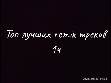 #ремиксвмашину #ремикс #музыка #fypシ #врекомендации #врекомендации #рек #тыточноискалэтоттрек #тыточнодобавишьэтитреки