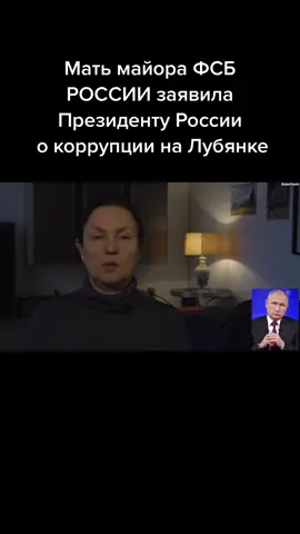 Женщина-Подполковник ФСБ России в отставке  заявила о масштабной коррупции на Лубянке #фсб #коррупция