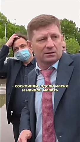 - не рассказывайте сказки 🙊 #ямыфургал #ямысергейфургал #сергейфургал #фургал #фургалнародныйгубернатор #свободуфургалу