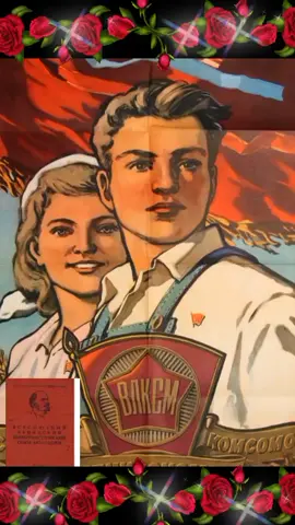 #СберегиПланету 29 октября День рождения Комсомола. Для тех, кто помнит. С праздником.