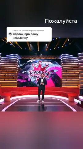 Ответ пользователю @wwickssq #лучшевсех #наташка20