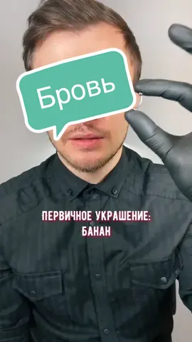 Хотите себе такой прокол? #пирсинг #stavpiercing #ставрополь #пирсингвставрополе #пирсингставрополь #пирсингброви #проколброви #пирсингбровь