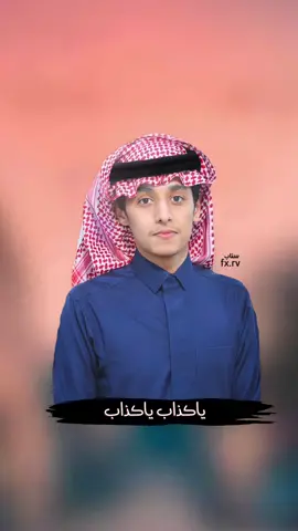 ياكذاب ياكذاب والله لاصك الابواب 🚶‍♂️💔اكسبلور#