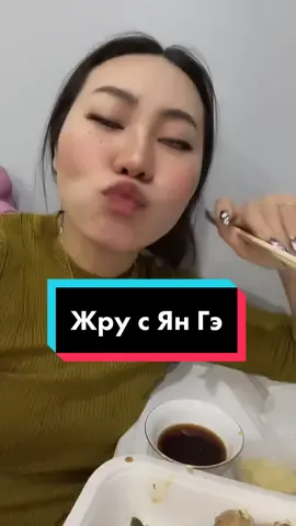 #жрусянгэ#янгэ #yangge #суши#еда#какправильноесть