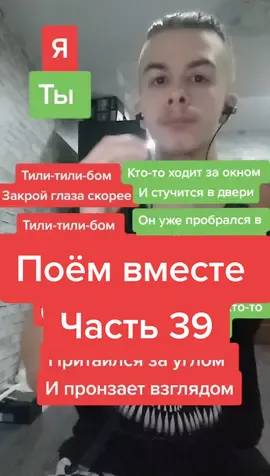 #тилитилибом #страшилка #караокедуэт #длядуэта