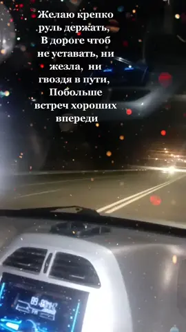 с днем автомобилиста#поздравлениемужчине #дороги