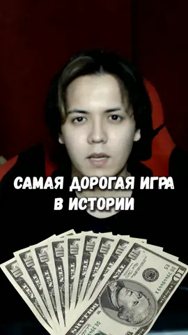 Это самая дорогая игра в истории! #игры #дорого #game #коллекция